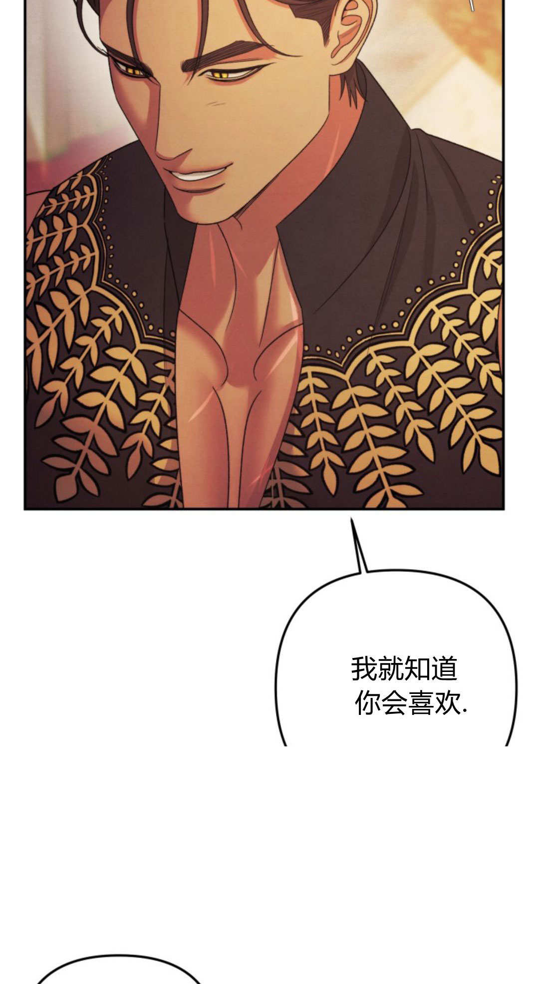 掠奪婚姻 - 第55話(1/2) - 5