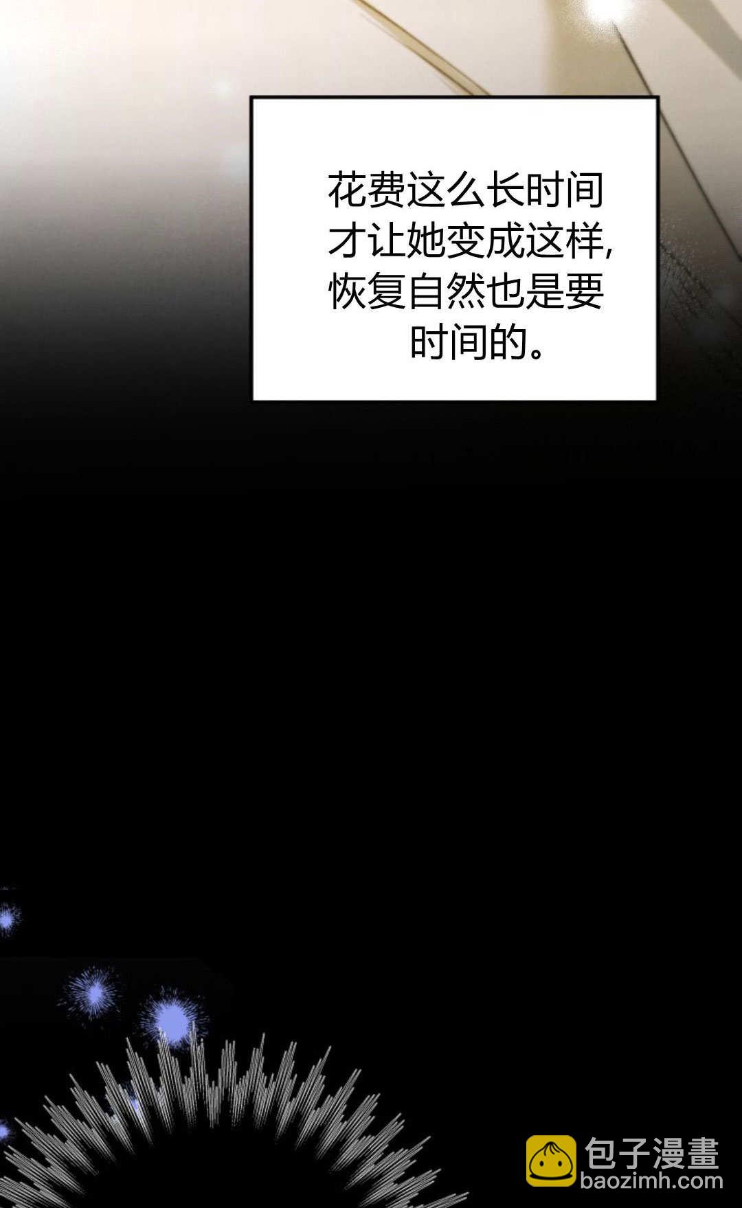掠奪婚姻 - 第59話(1/2) - 1