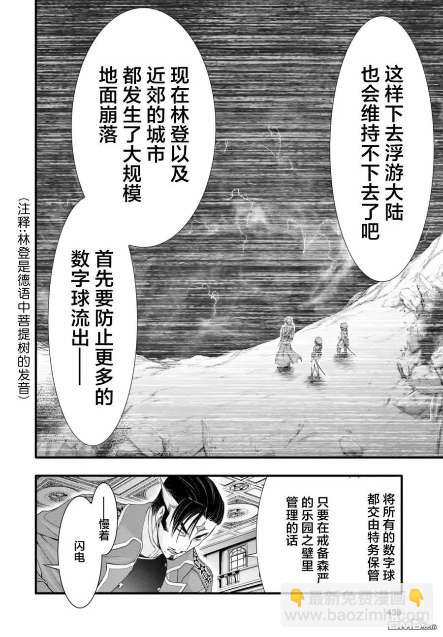 掠奪者 - 第38話 愚帝 - 5