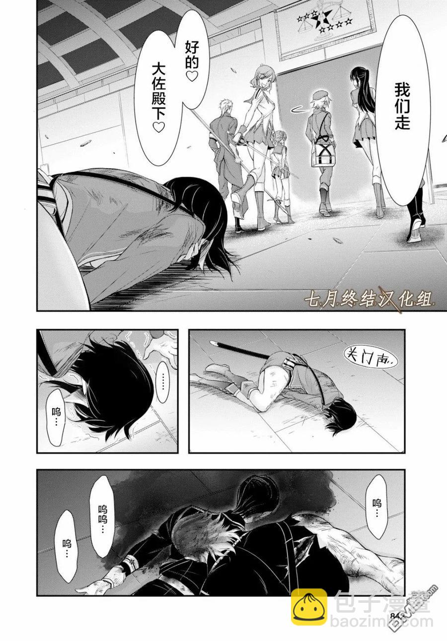 掠奪者 - 第48話 玩具 - 8