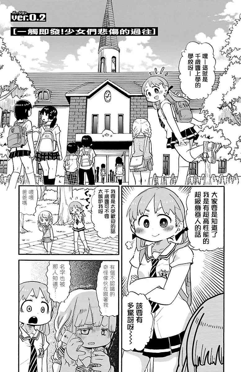 略略略 - 0.2話 - 1