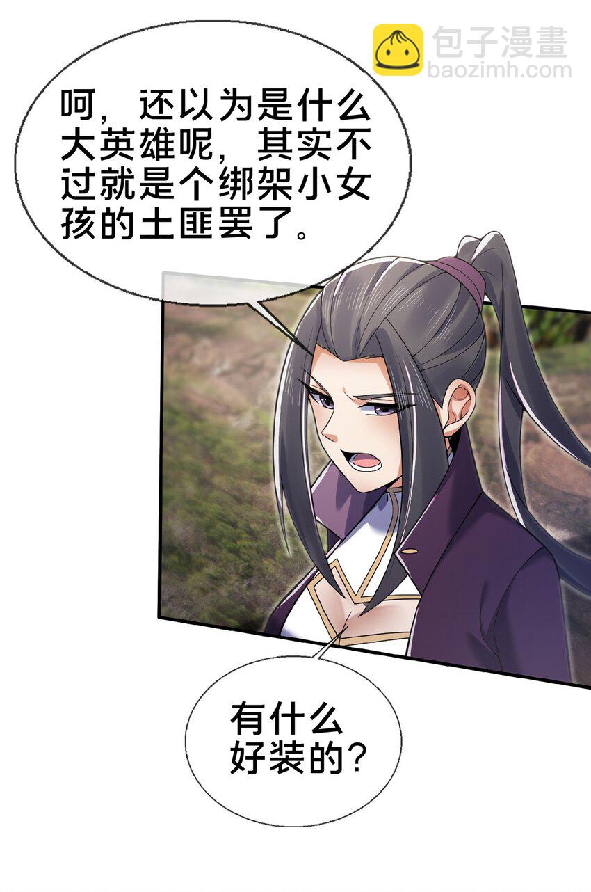 掠天記 - 99 笑聲 - 3