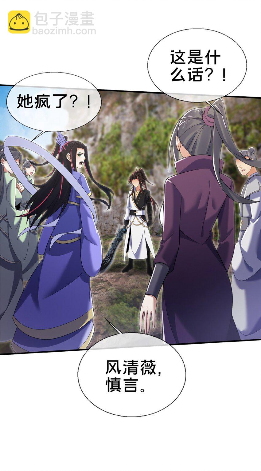 掠天記 - 99 笑聲 - 4