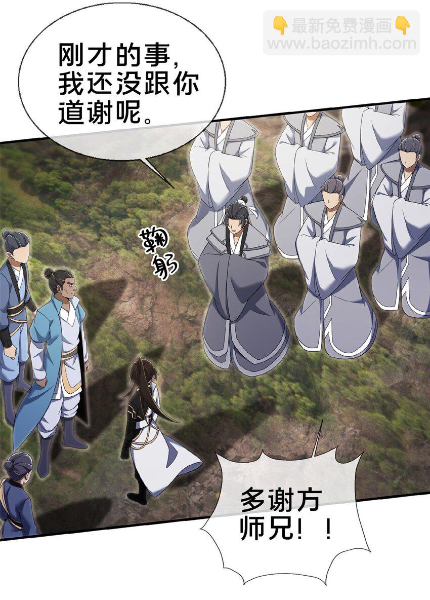 掠天記 - 99 笑聲 - 1