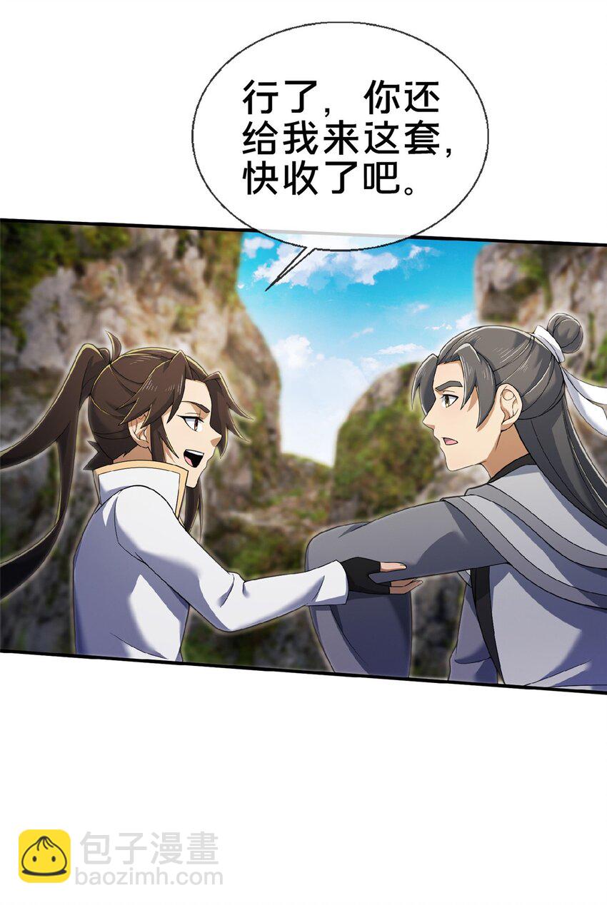 掠天記 - 99 笑聲 - 2