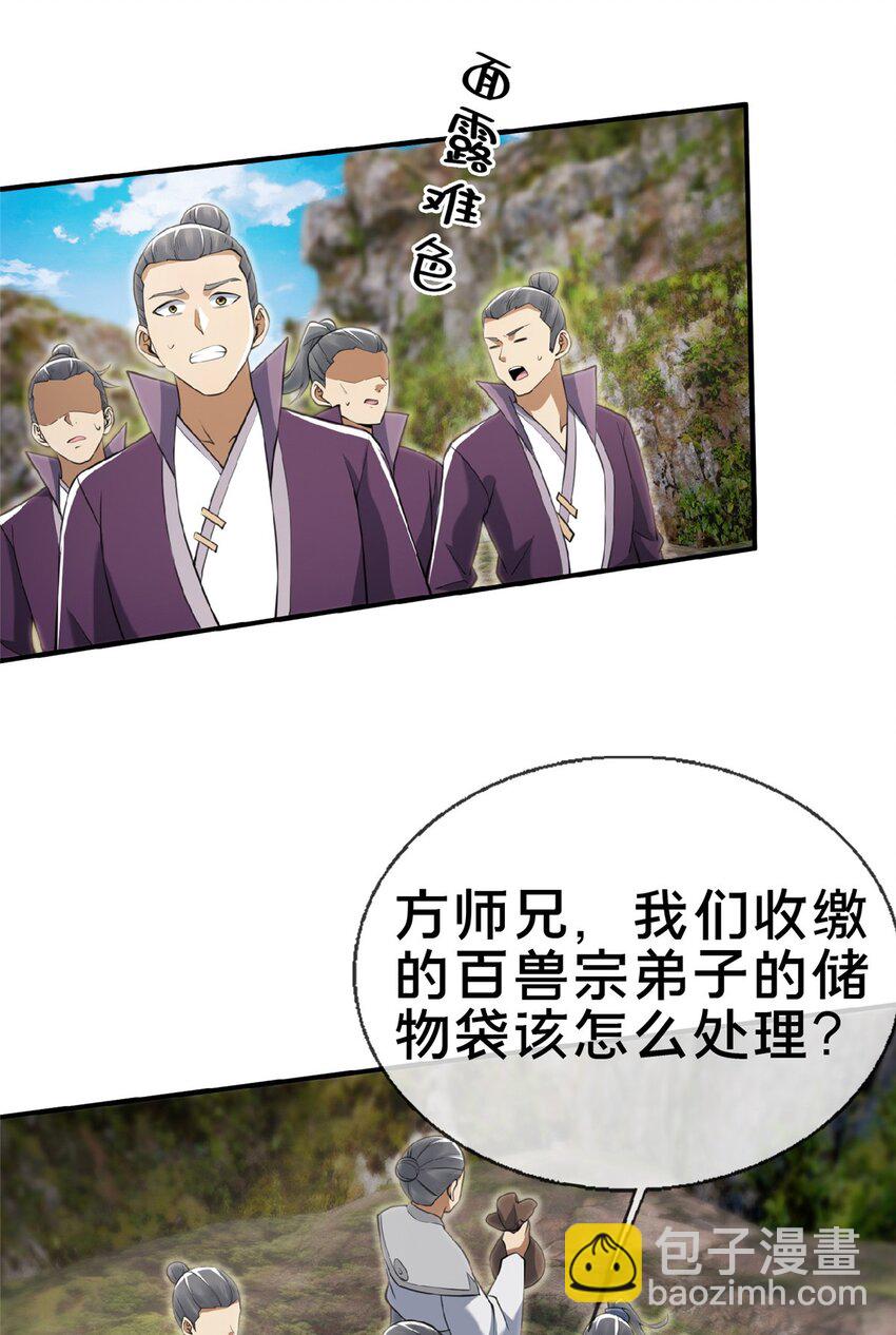 掠天記 - 99 笑聲 - 4