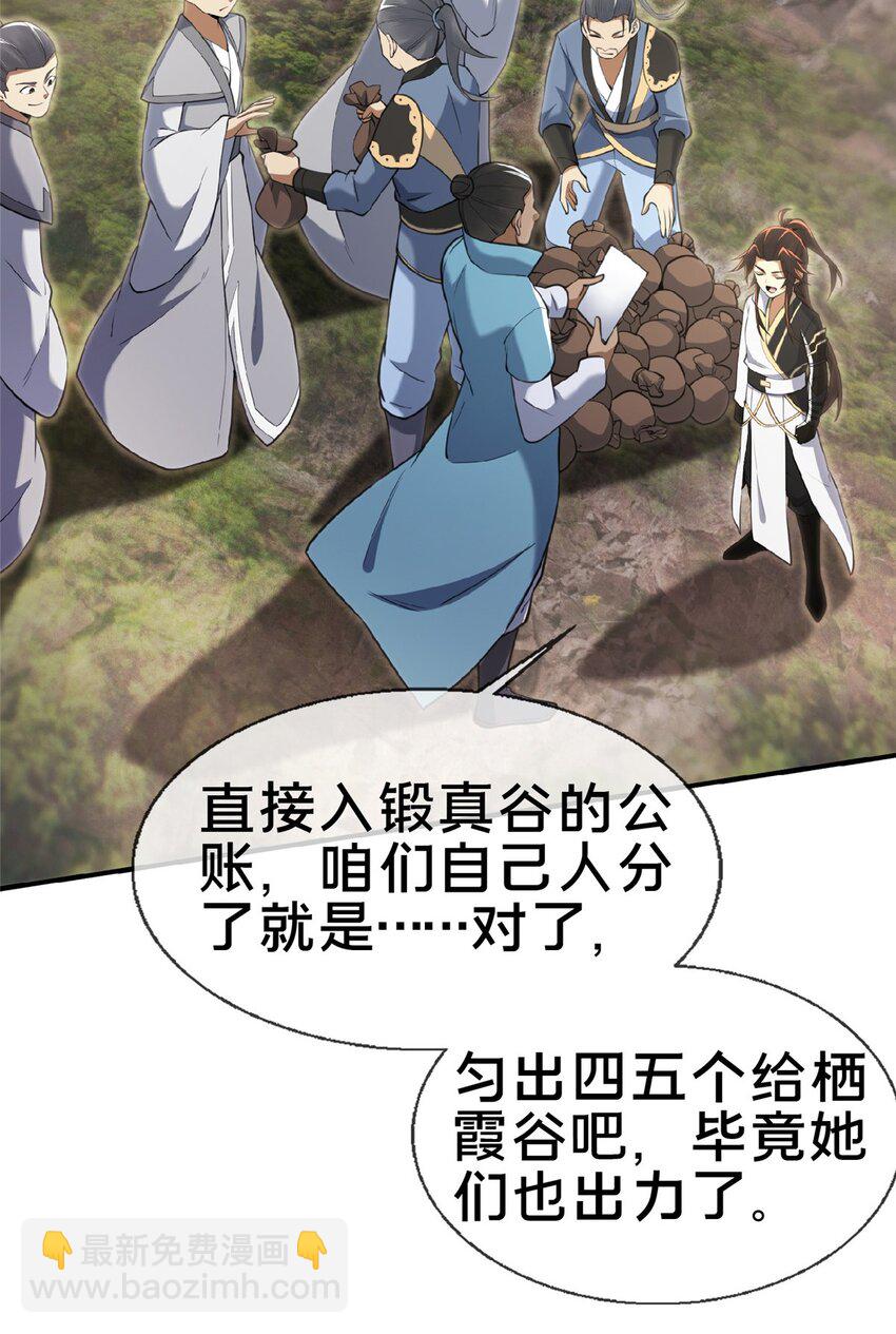 掠天記 - 99 笑聲 - 5