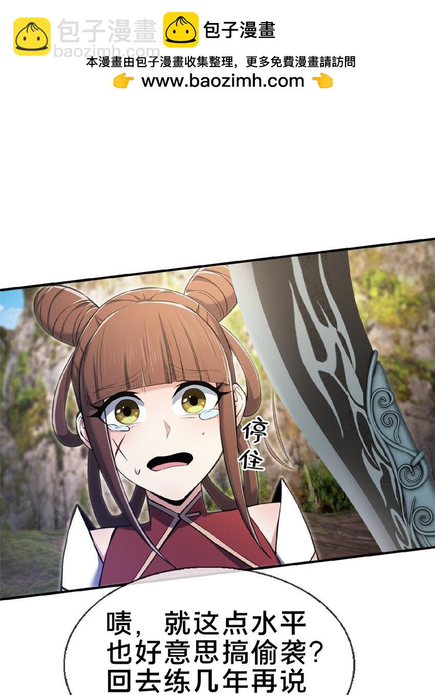 掠天記 - 99 笑聲 - 2