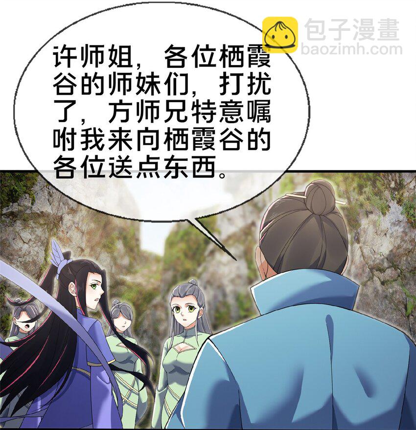 掠天記 - 99 笑聲 - 7