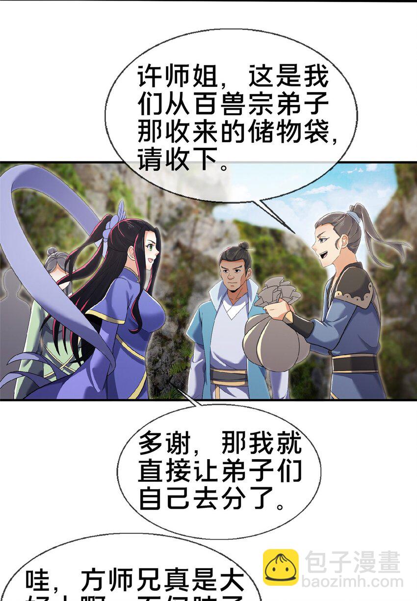 掠天記 - 99 笑聲 - 1