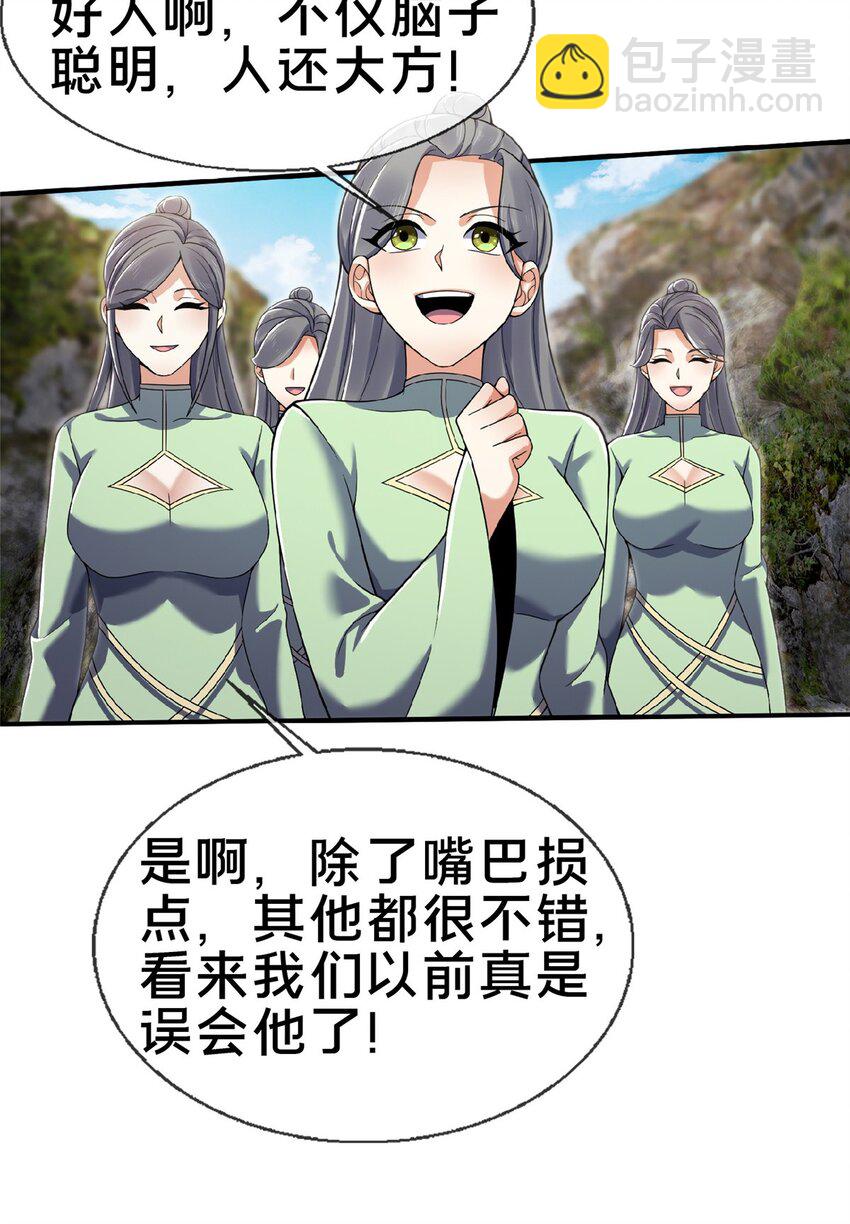 掠天記 - 99 笑聲 - 2