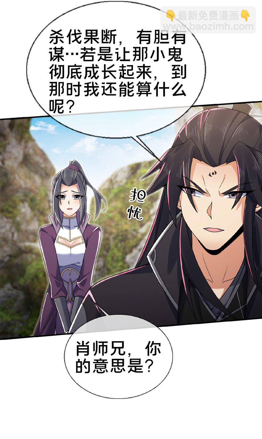 掠天記 - 99 笑聲 - 4