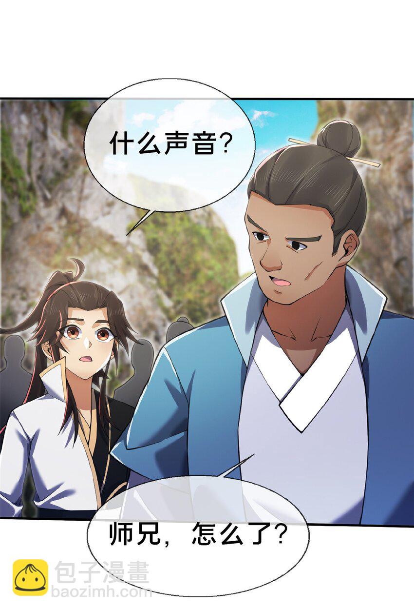 掠天記 - 99 笑聲 - 7