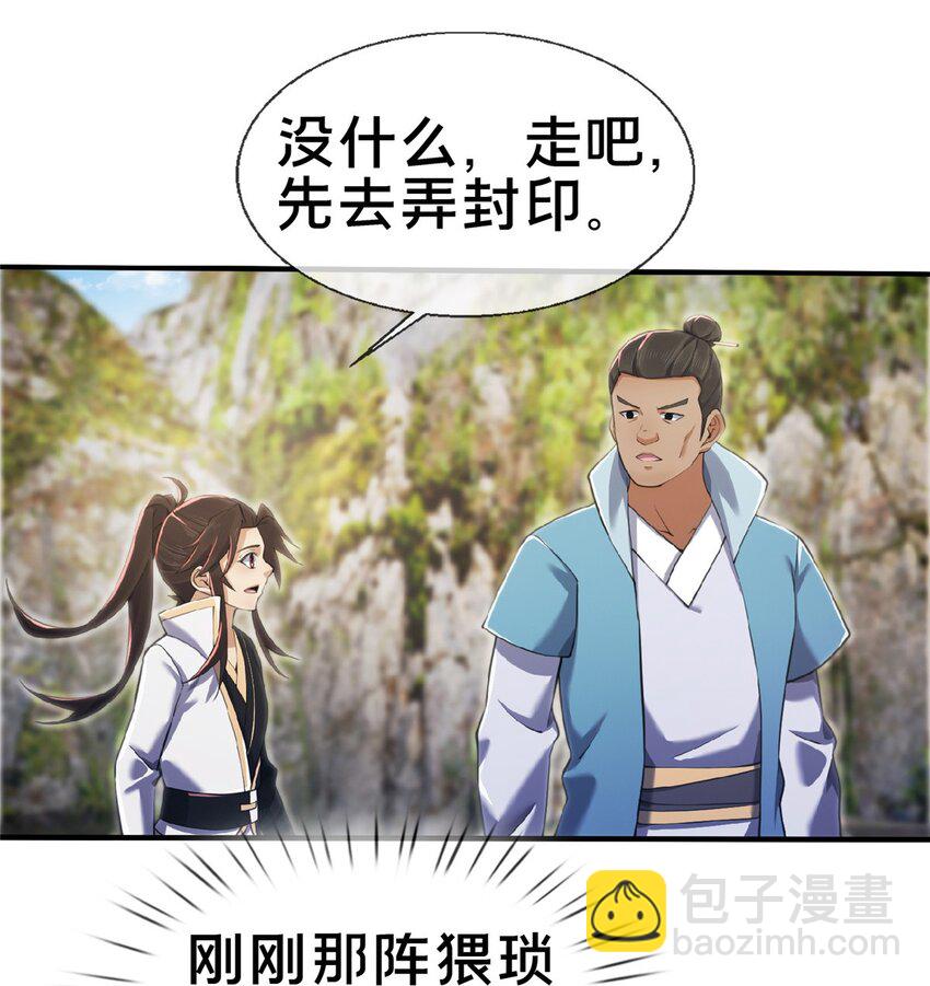 掠天記 - 99 笑聲 - 1