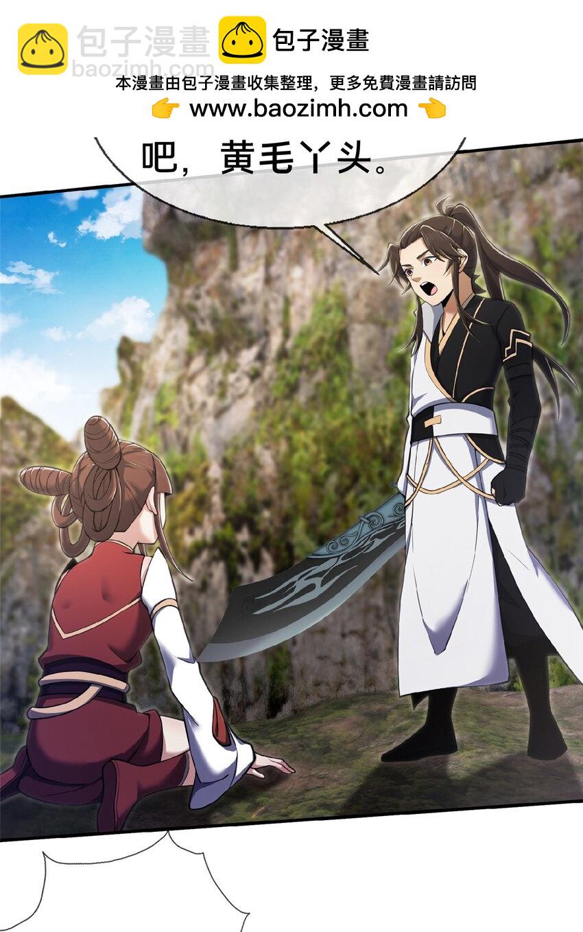 掠天記 - 99 笑聲 - 3