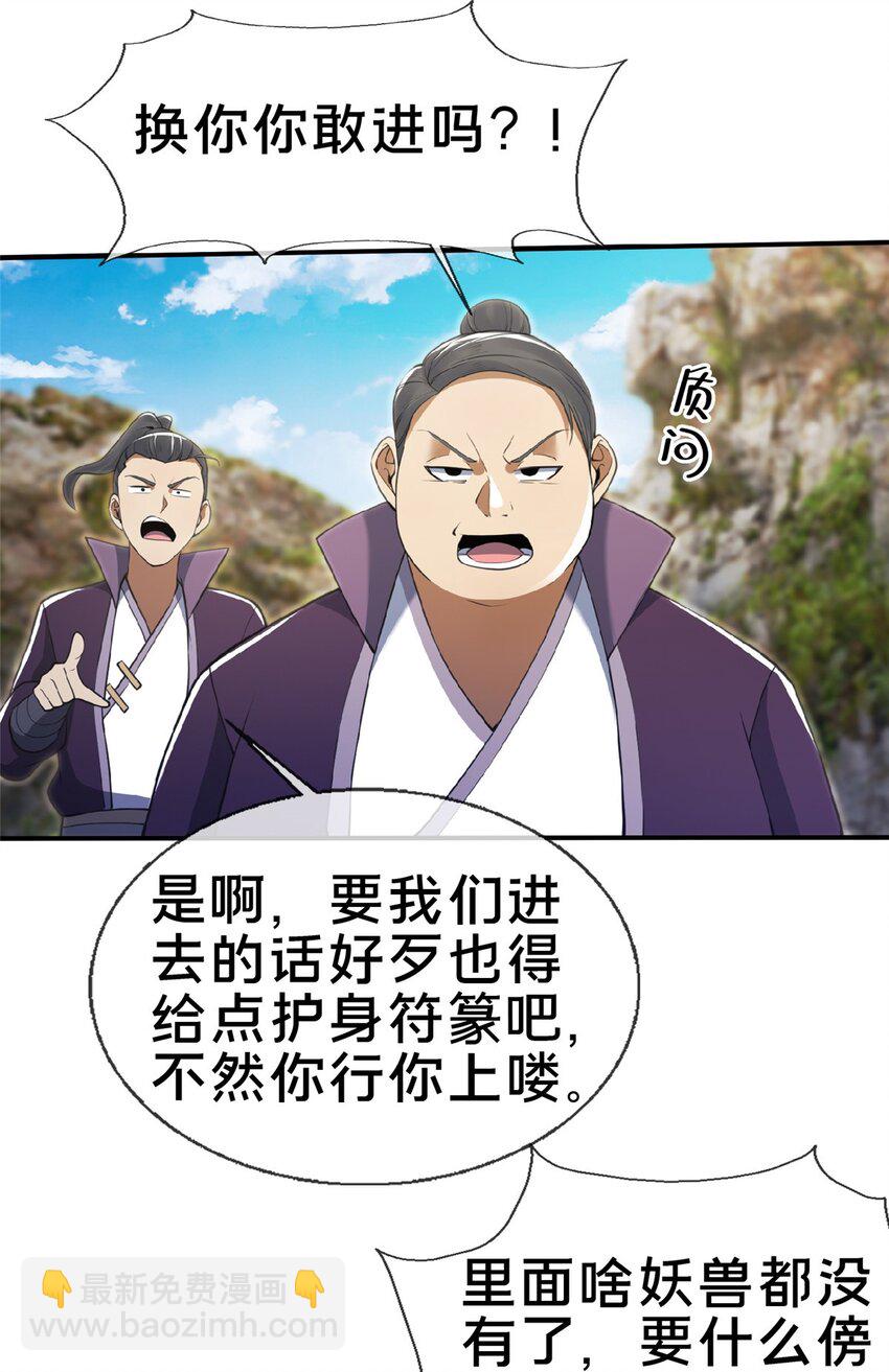 掠天記 - 99 笑聲 - 6