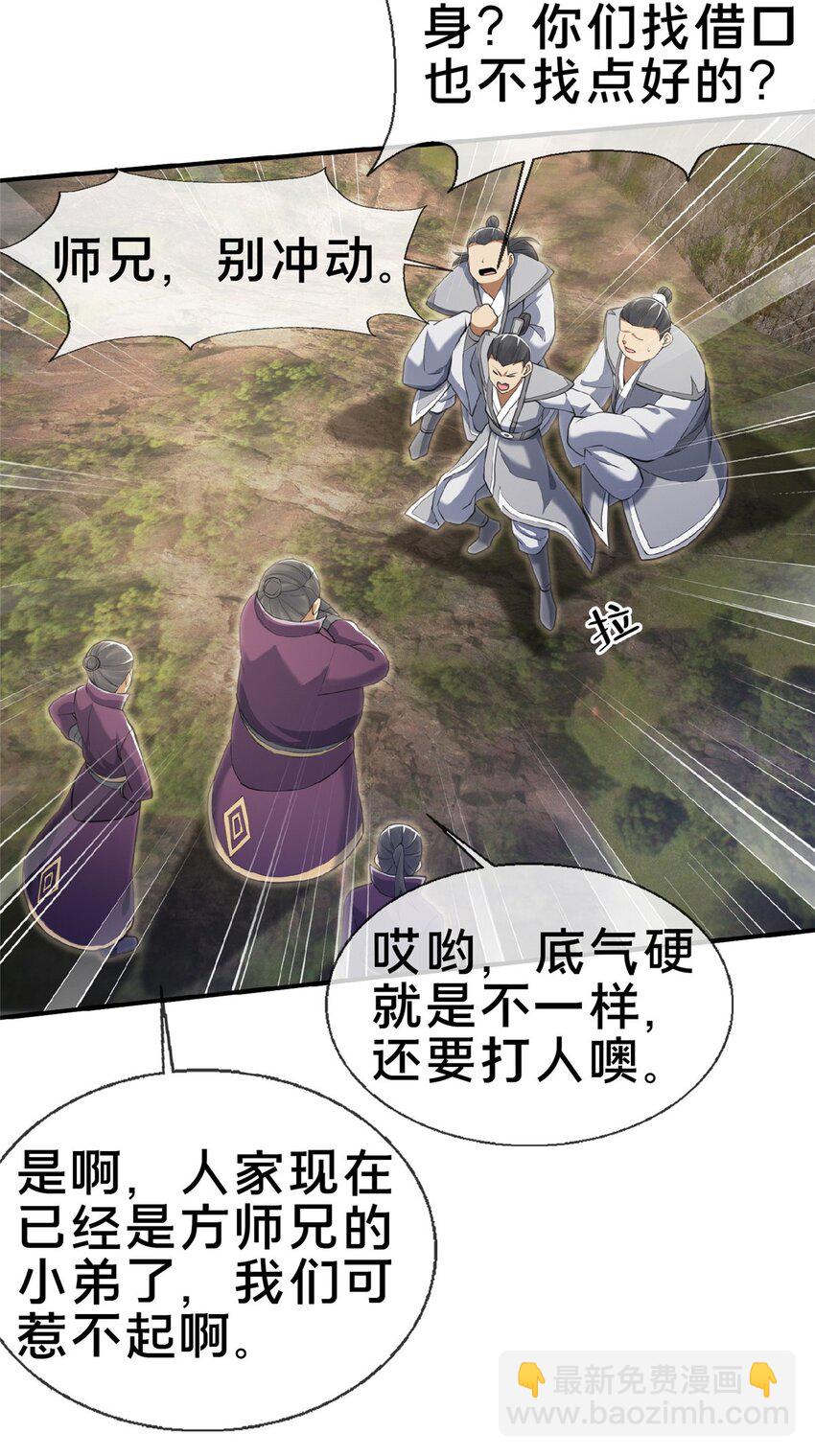 掠天記 - 99 笑聲 - 7