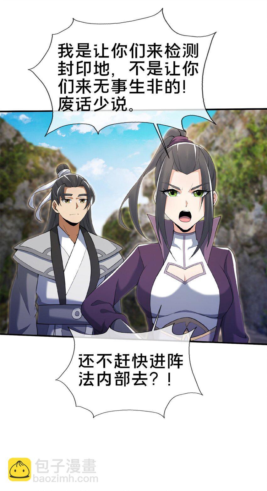 掠天記 - 99 笑聲 - 1