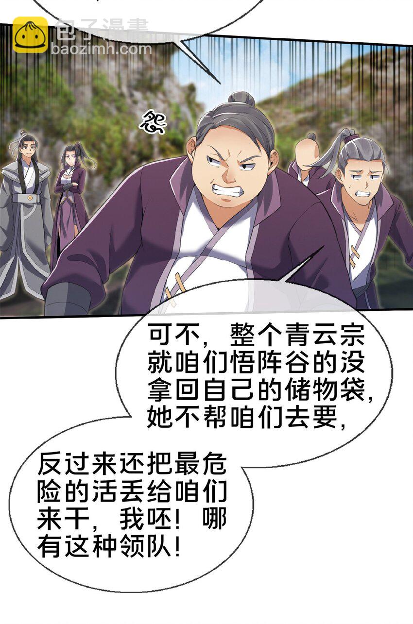 掠天記 - 99 笑聲 - 3