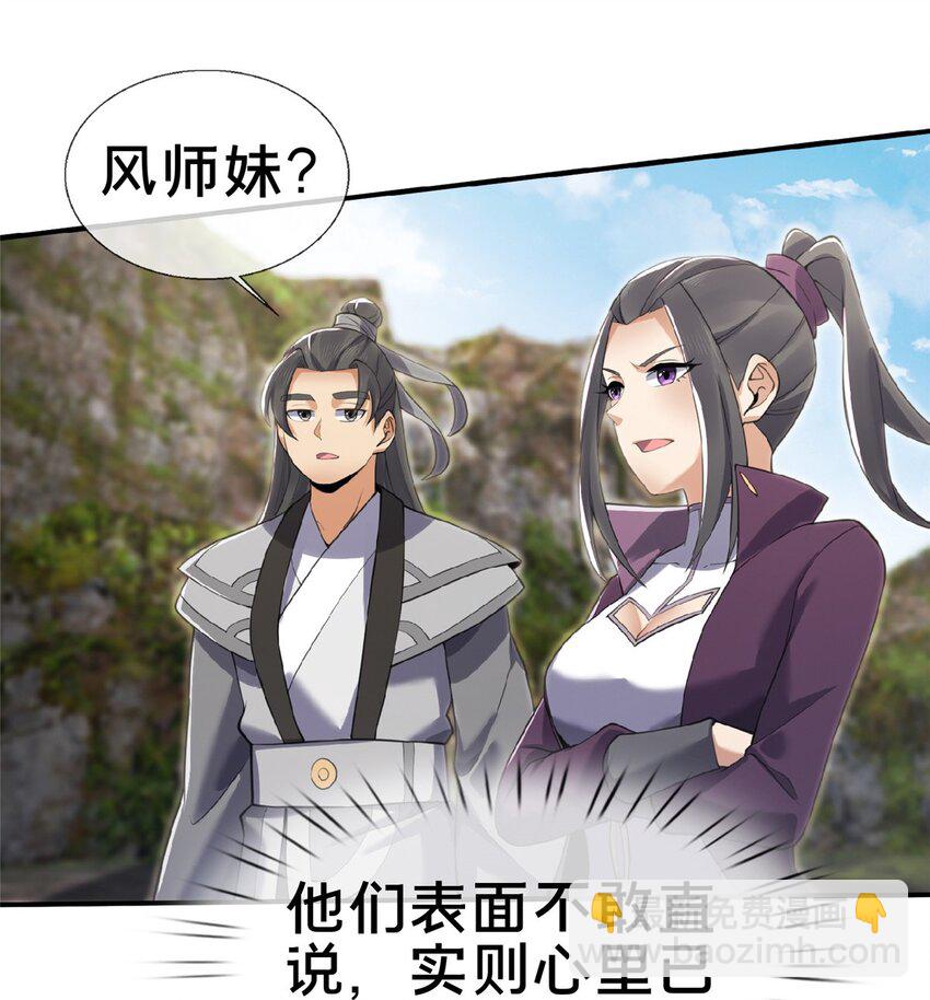 掠天記 - 99 笑聲 - 4