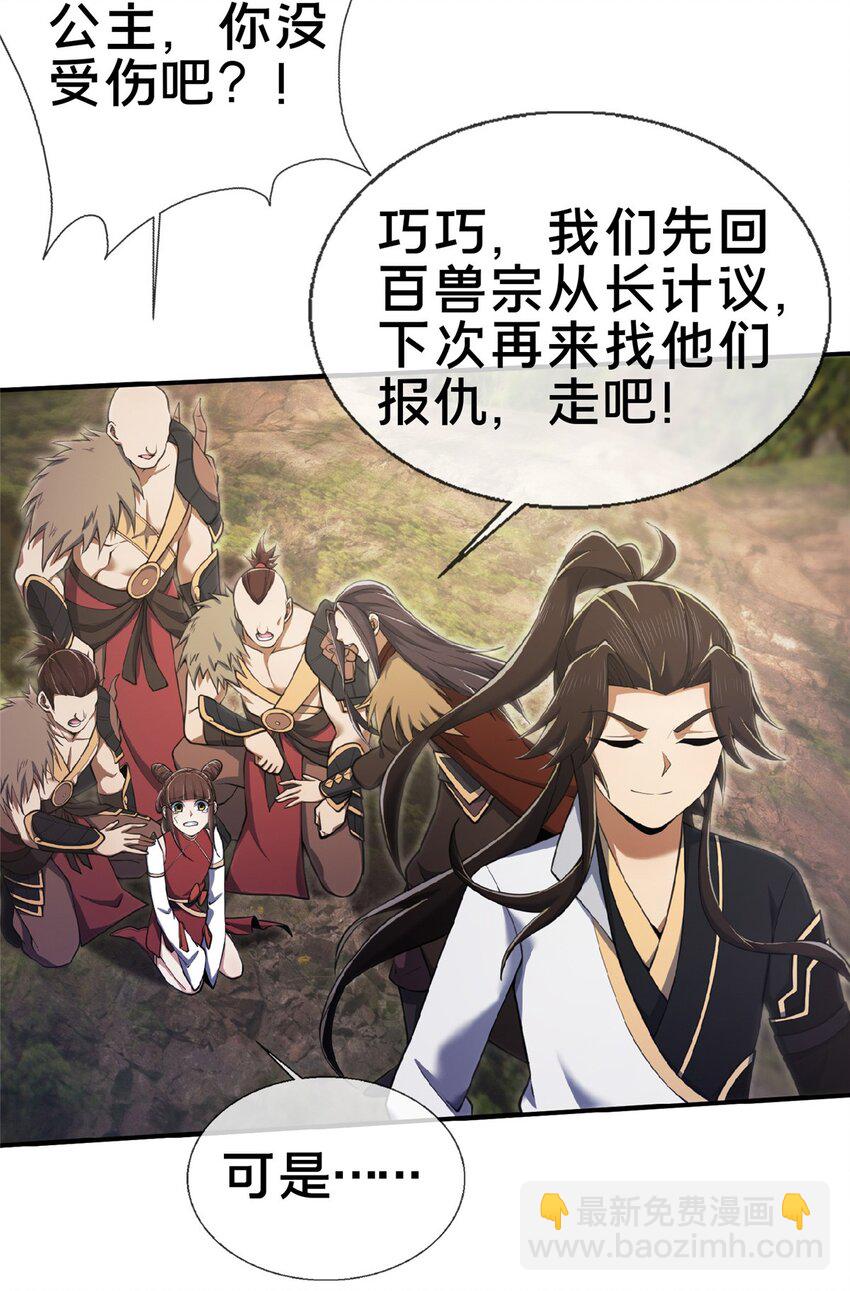 掠天記 - 99 笑聲 - 4