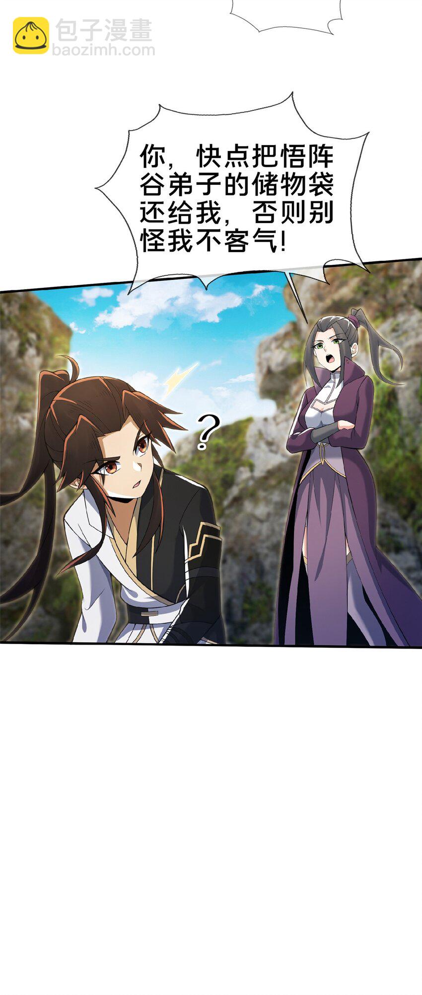 掠天記 - 99 笑聲 - 1