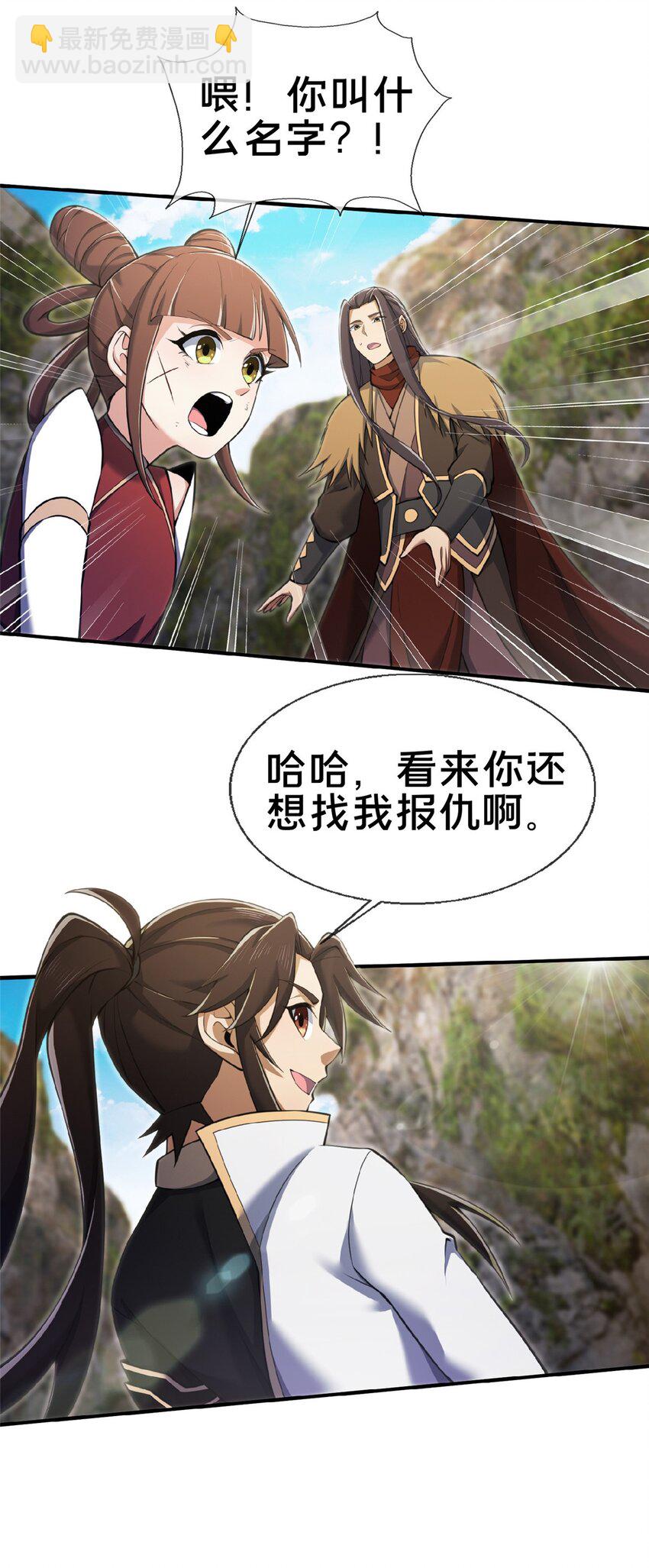 掠天記 - 99 笑聲 - 5