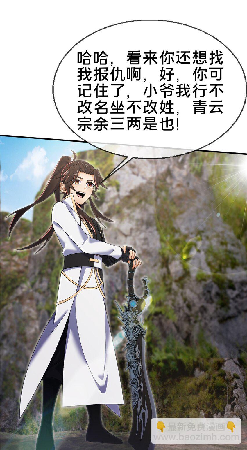 掠天記 - 99 笑聲 - 6