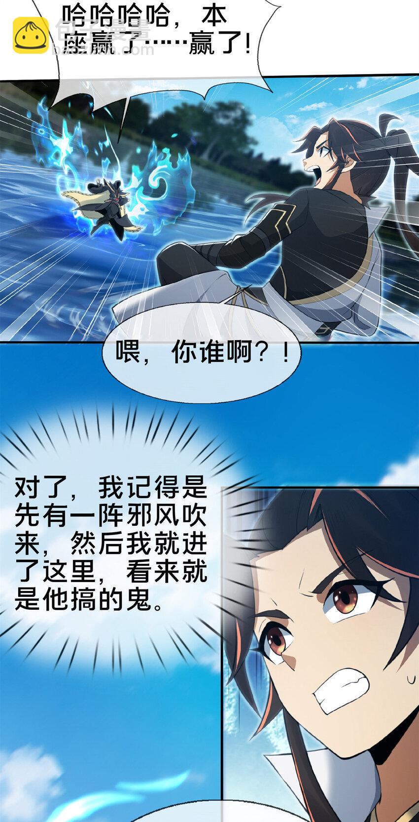 101 夺舍-第102话