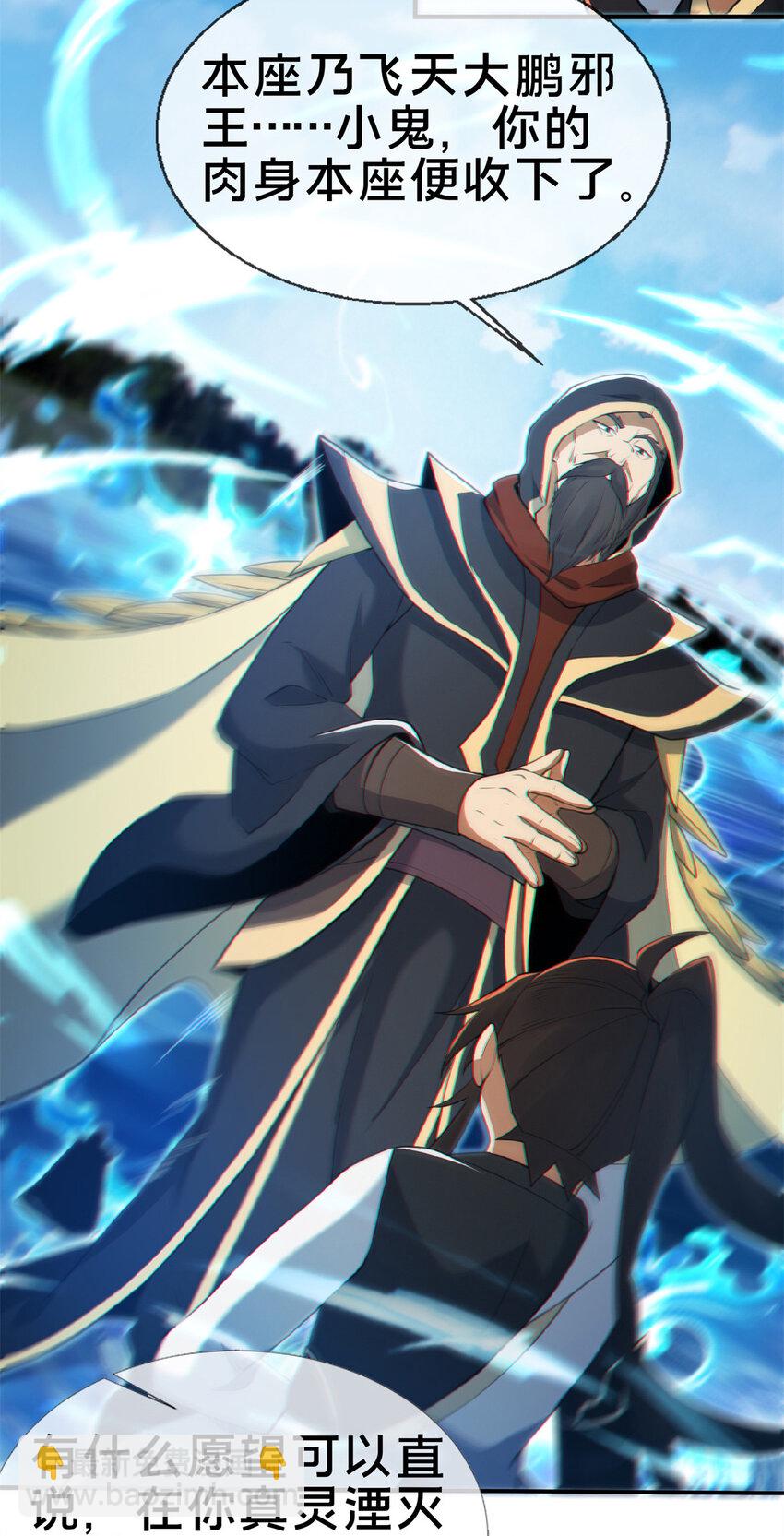 101 夺舍-第102话