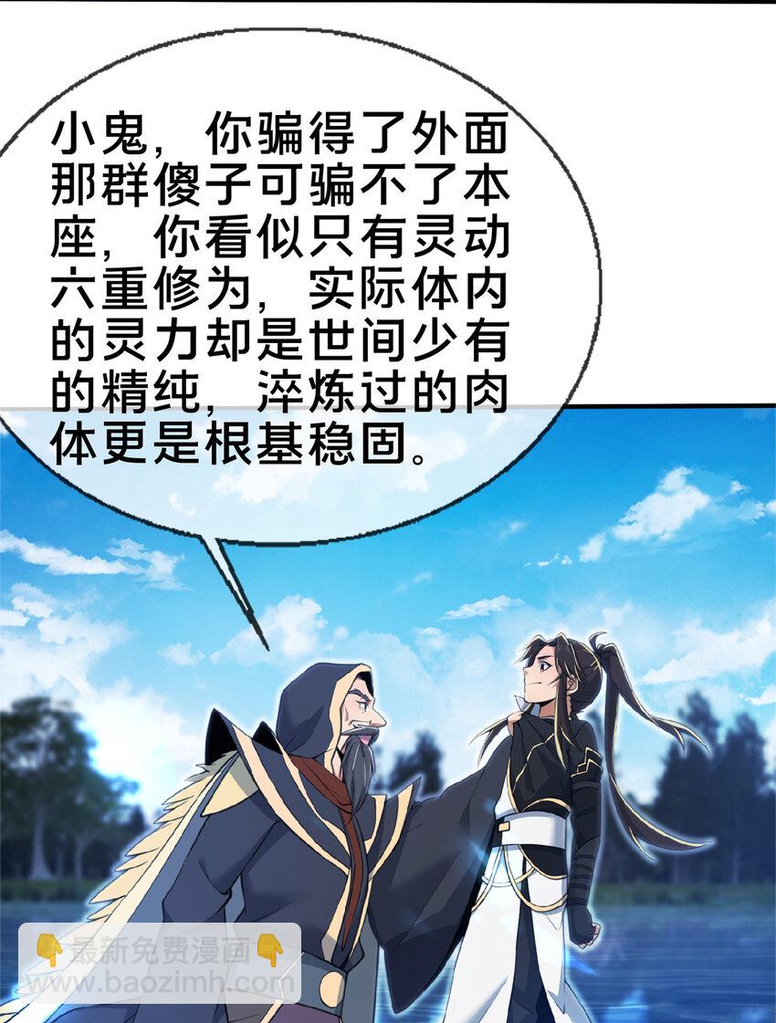 101 夺舍-第102话