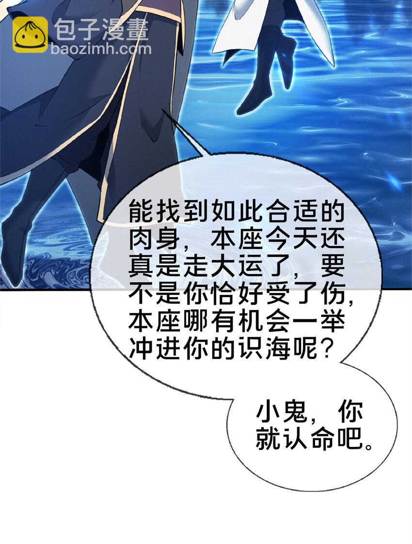 101 夺舍-第102话