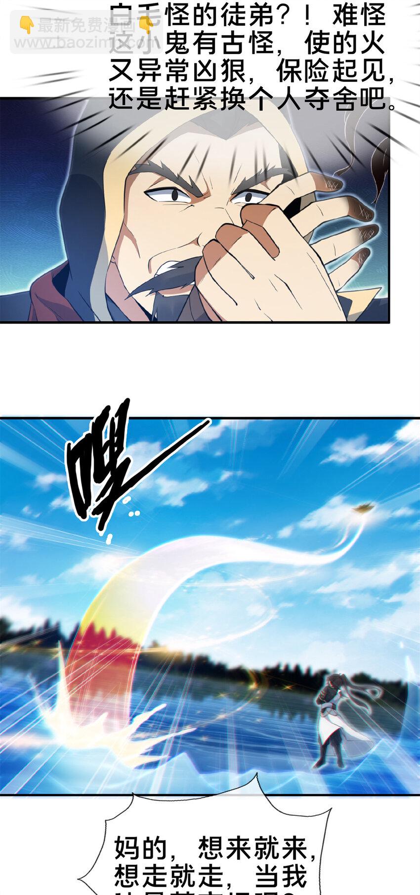 101 夺舍-第102话