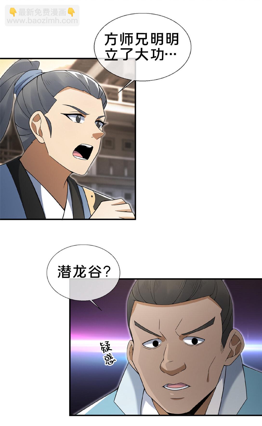 103 潜龙谷-第104话