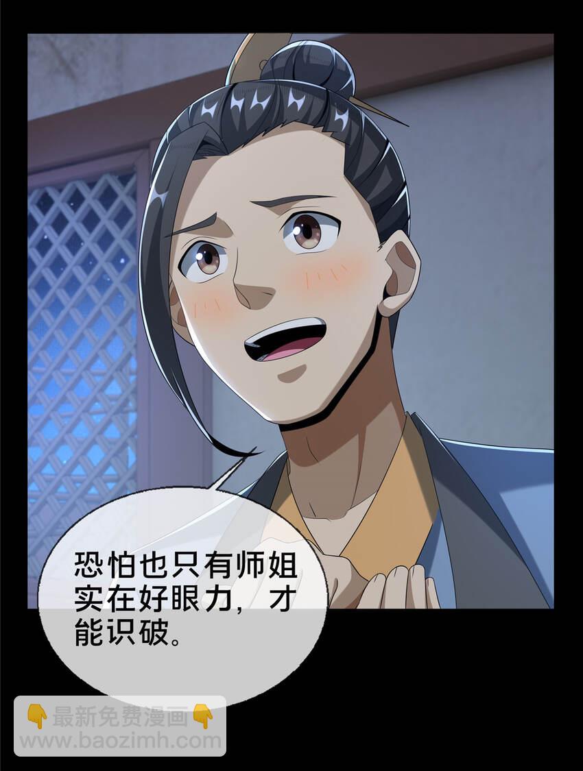 11 竹林密会(1/2)-第12话