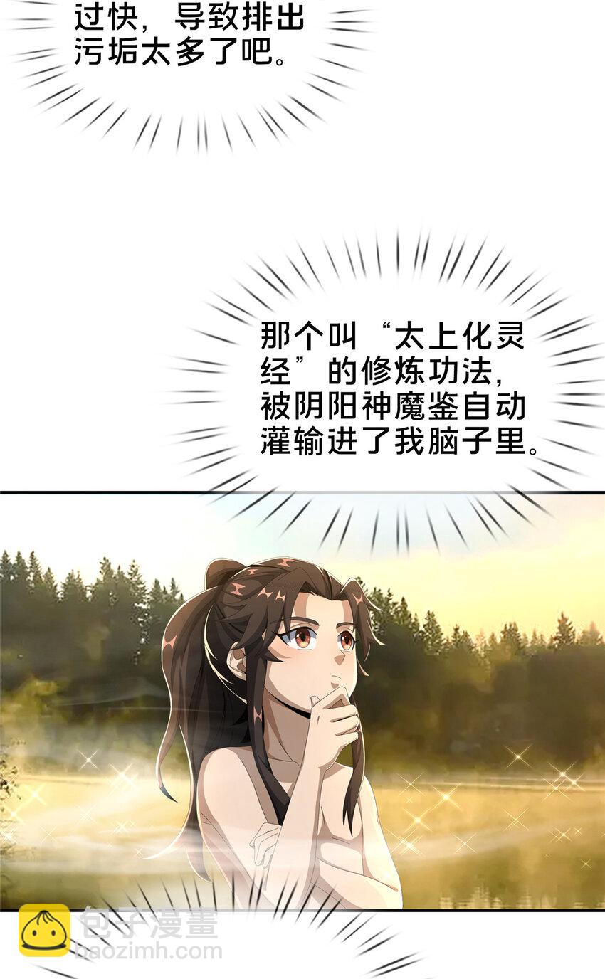 13 太上化灵经(1/2)-第14话