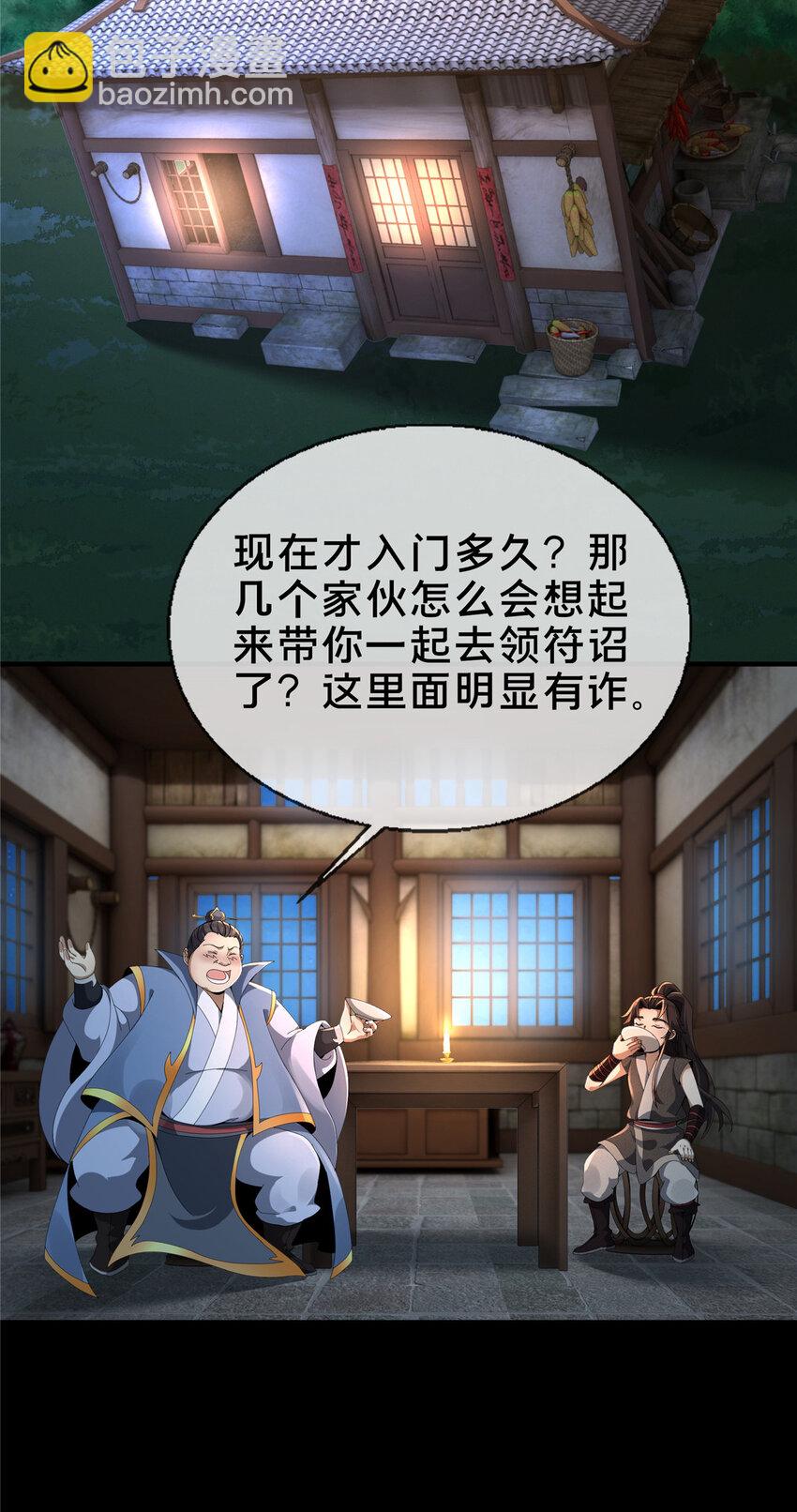 15 四阶妖兽！(1/2)-第16话