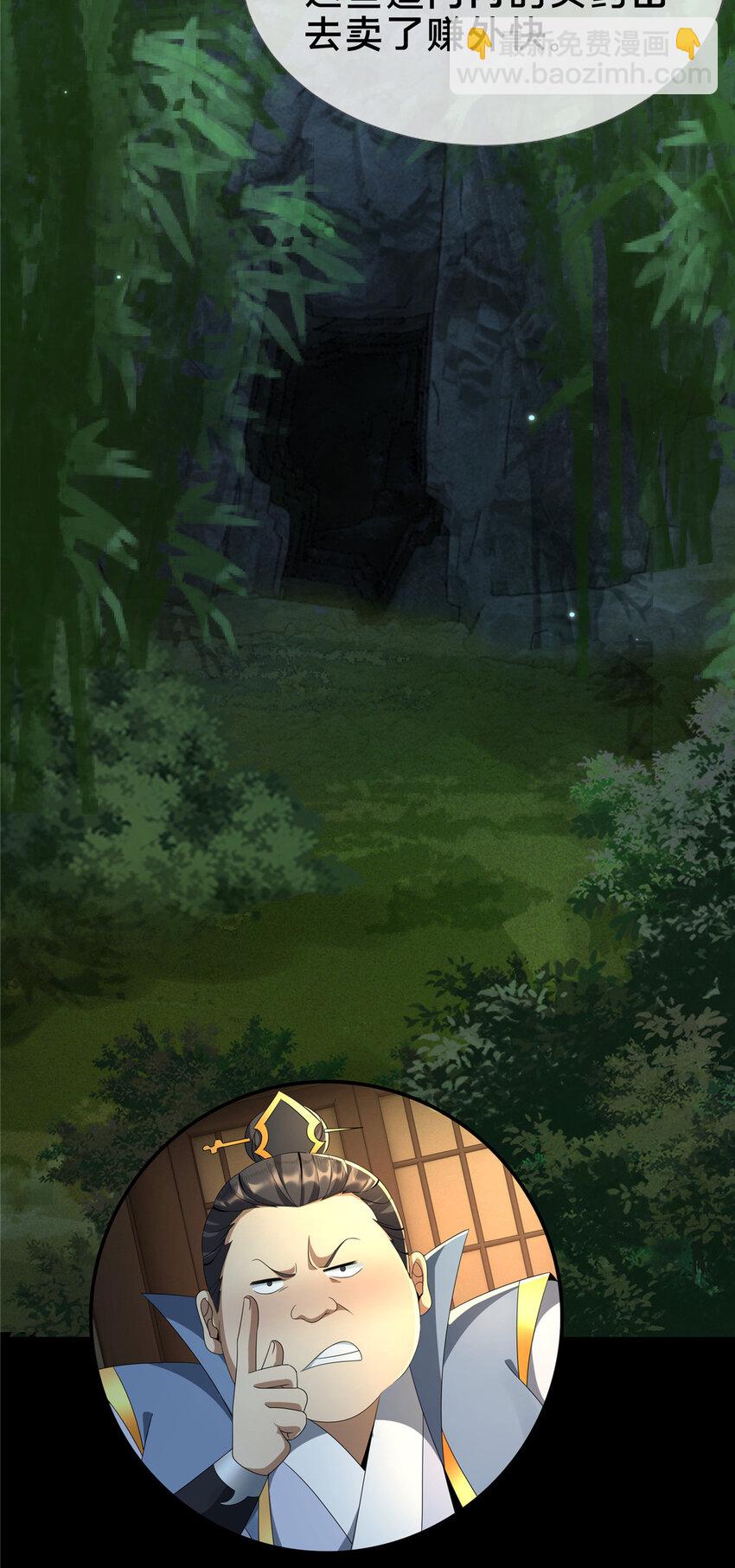 15 四阶妖兽！(1/2)-第16话