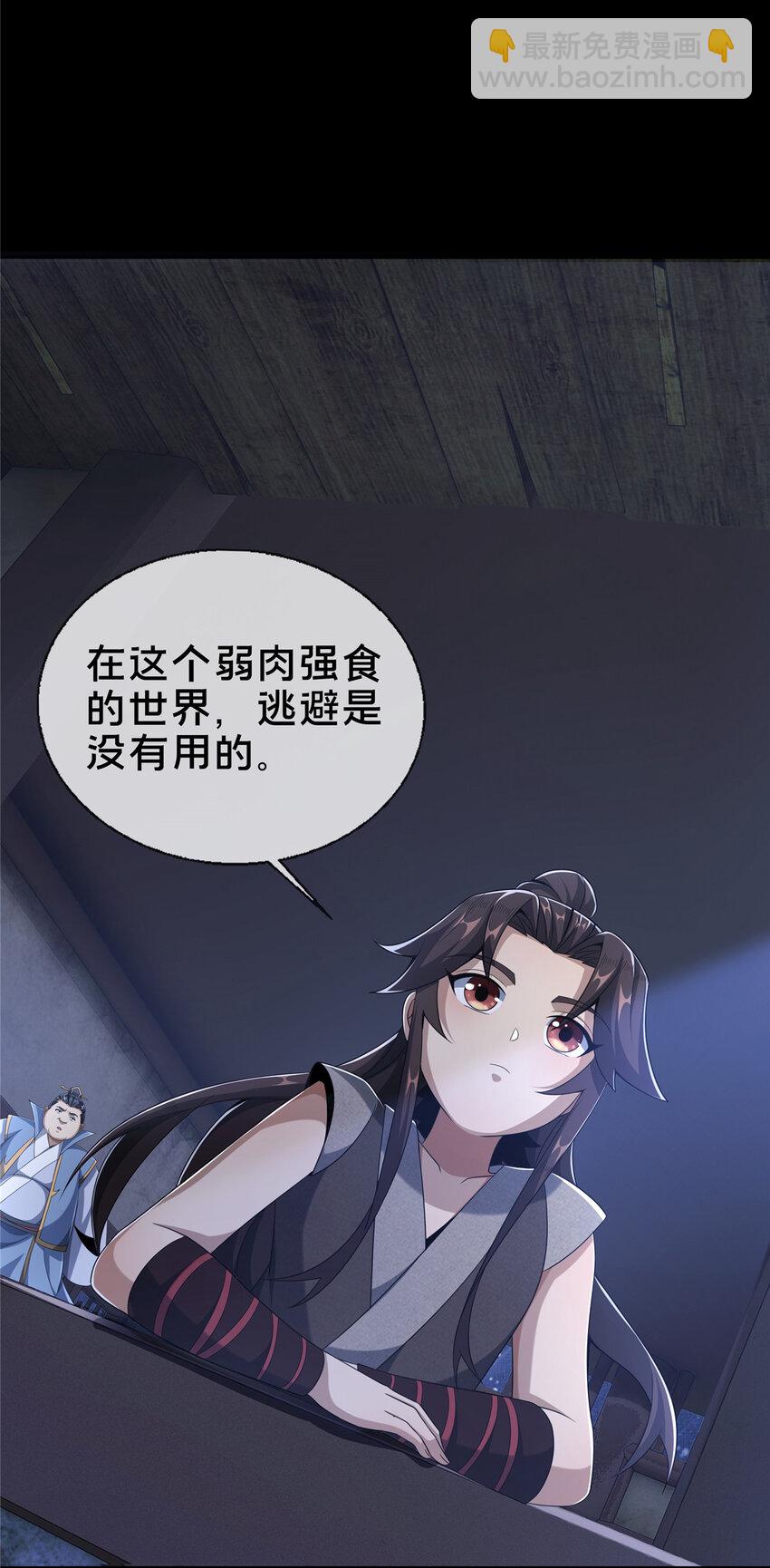 15 四阶妖兽！(1/2)-第16话