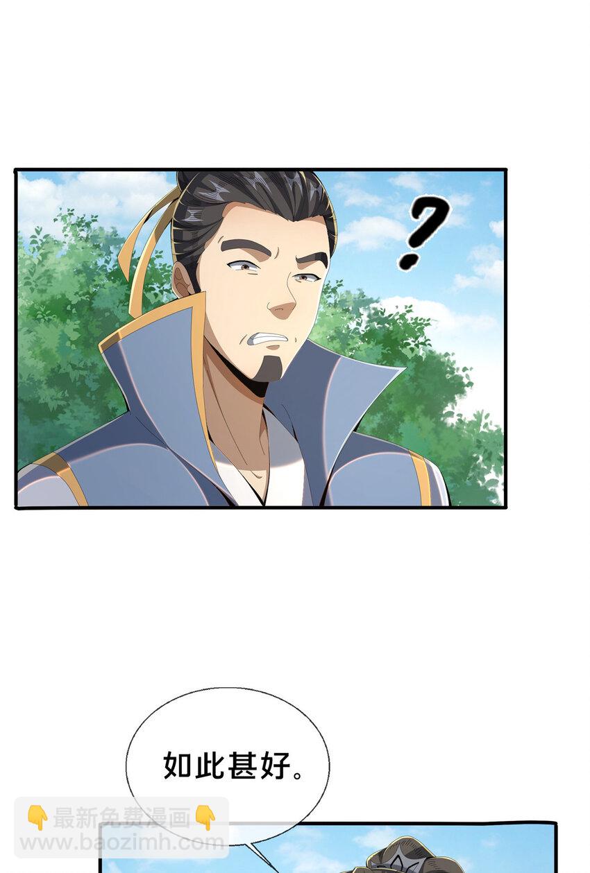 15 四阶妖兽！(1/2)-第16话