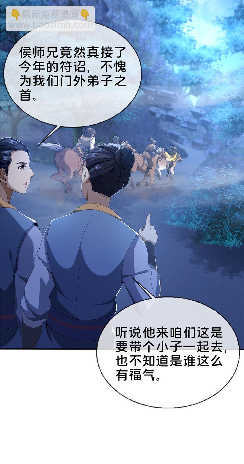 15 四阶妖兽！(1/2)-第16话