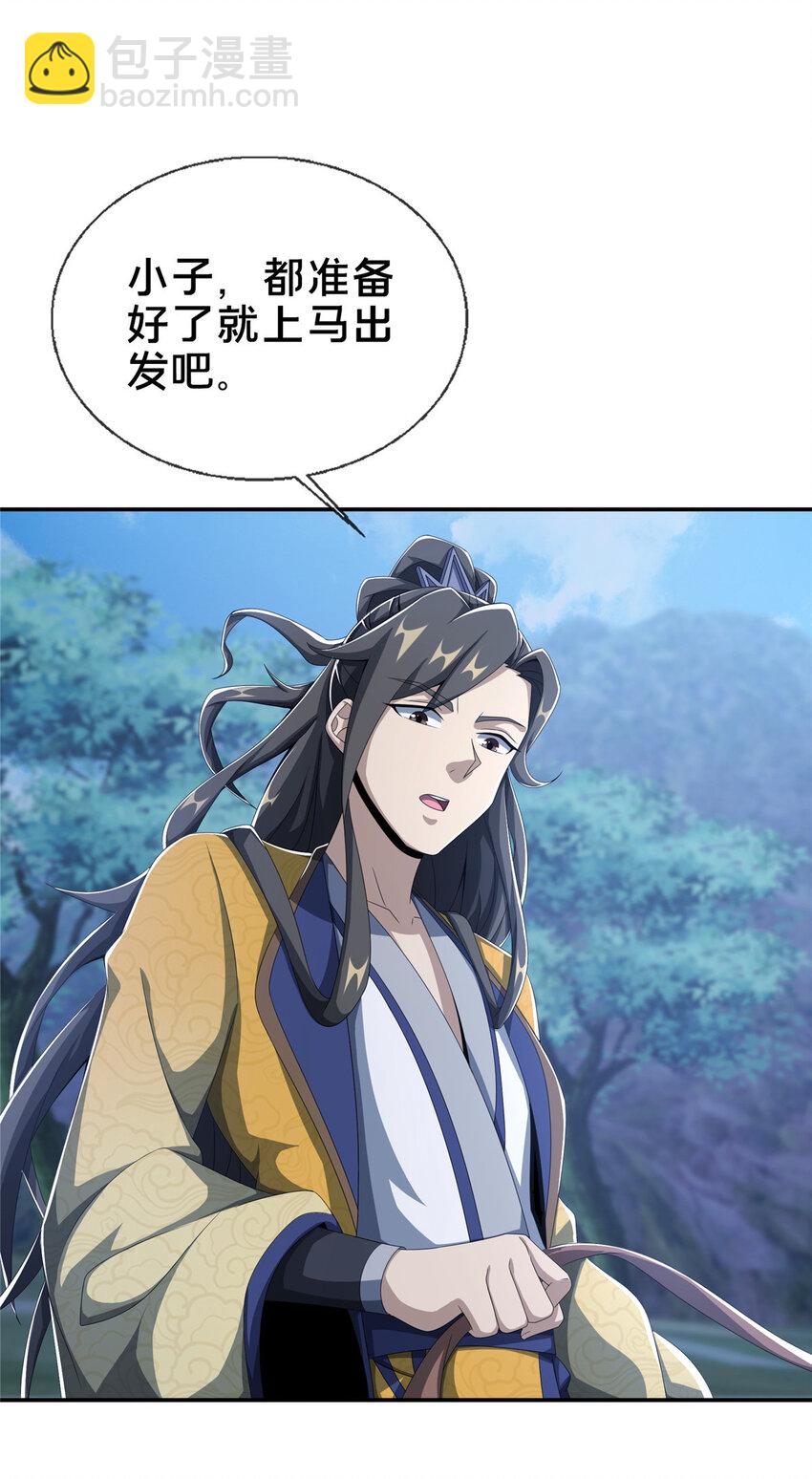 15 四阶妖兽！(1/2)-第16话