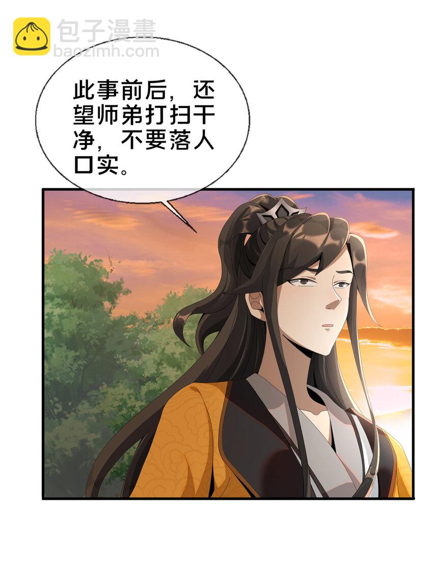 15 四阶妖兽！(1/2)-第16话