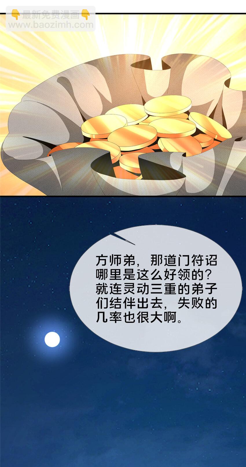 15 四阶妖兽！(1/2)-第16话