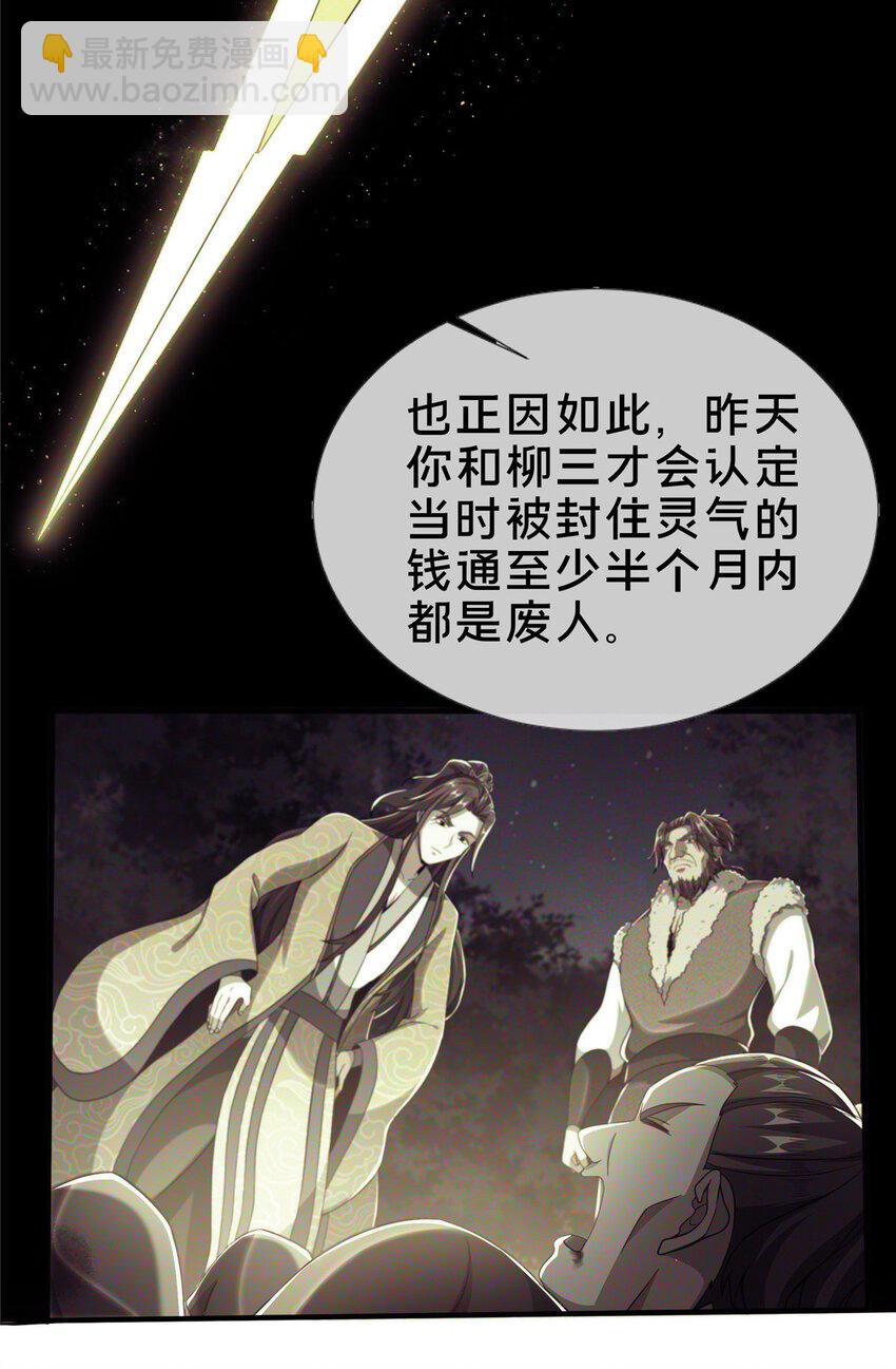 25 协力钱通！-第26话