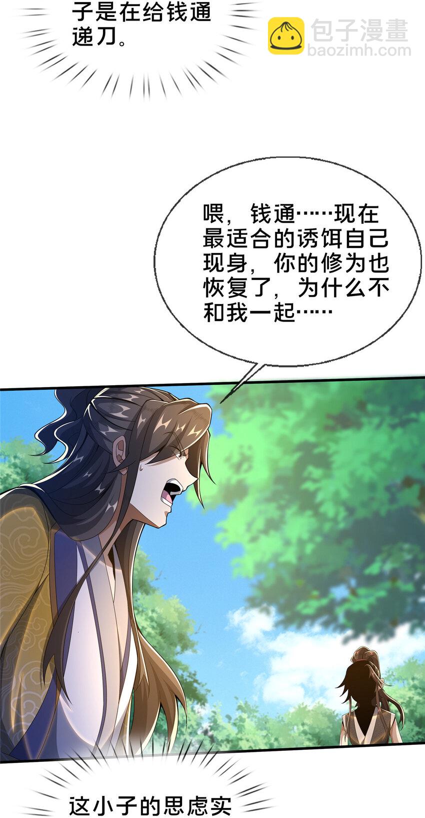 25 协力钱通！-第26话