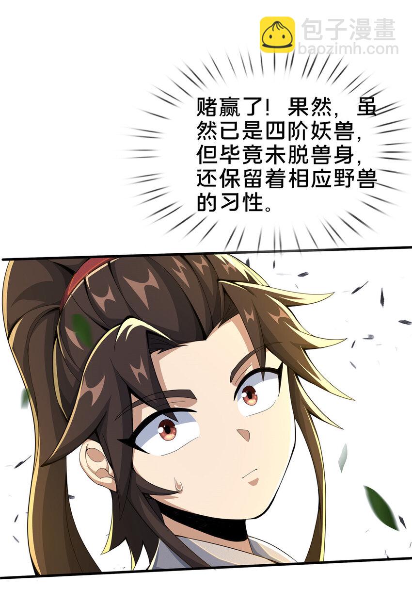 27 蟒枯蛤(1/2)-第28话