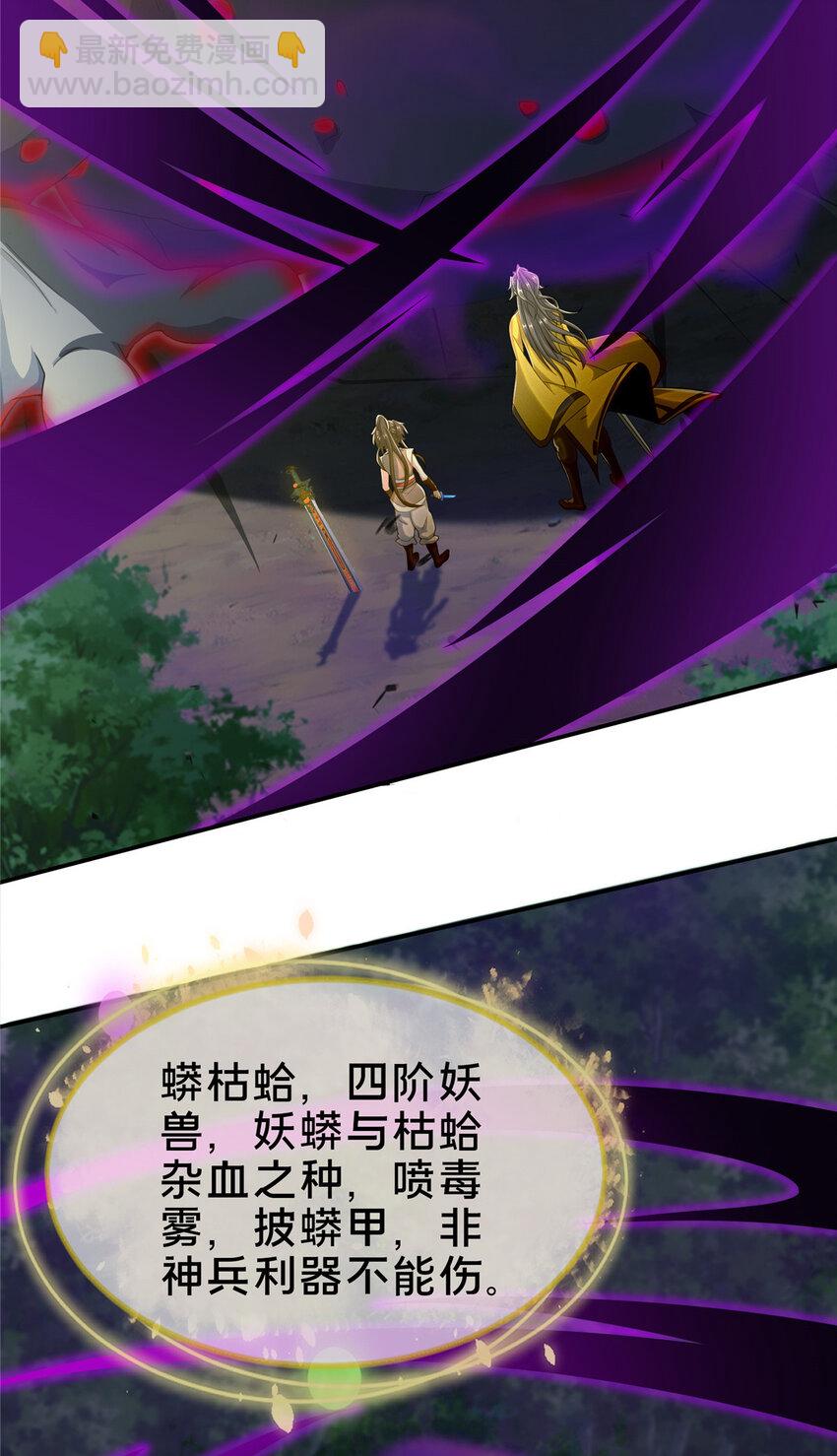 27 蟒枯蛤(1/2)-第28话