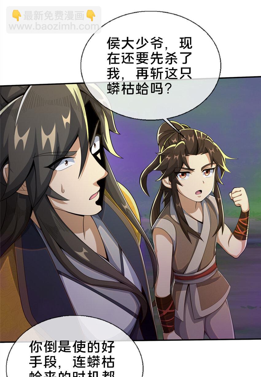 27 蟒枯蛤(1/2)-第28话