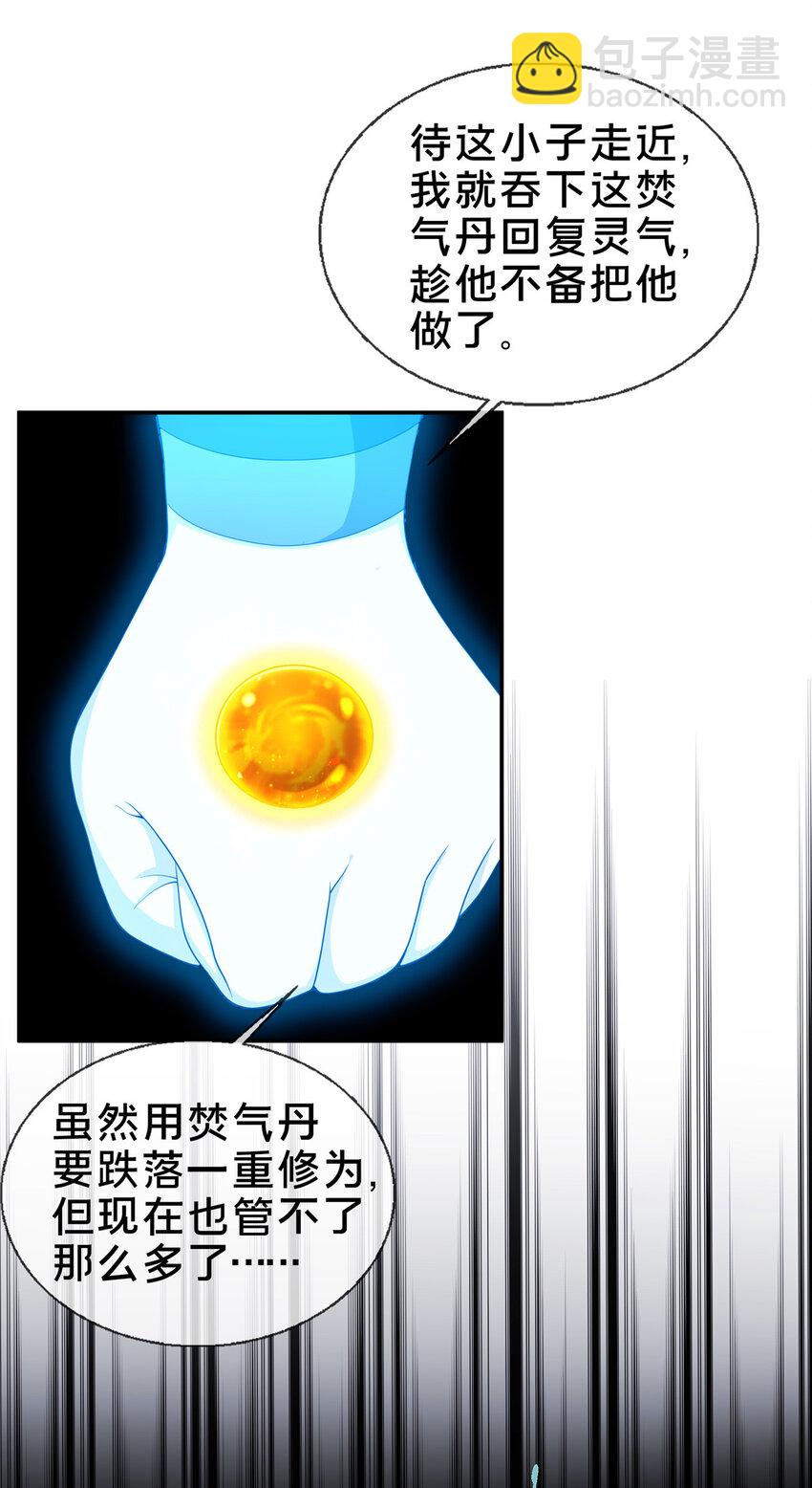 掠天记 - 29 四阶妖灵丹 - 4